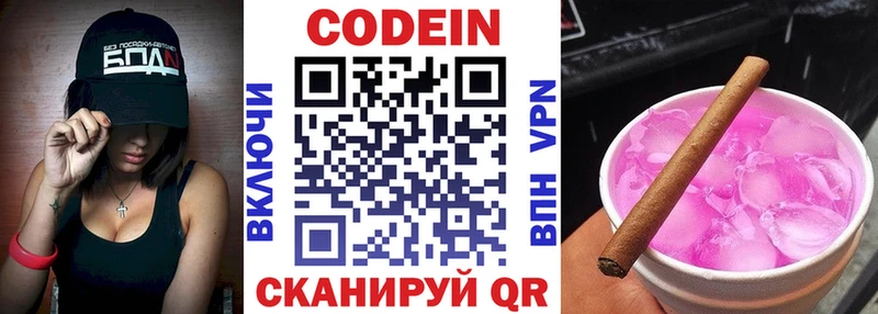 Кодеин Purple Drank  Рославль 